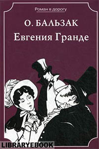 обложка книги евгения гранде