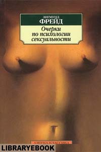 обложка книги очерки по психологии сексуальности